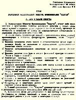 Устав 1935 г.
